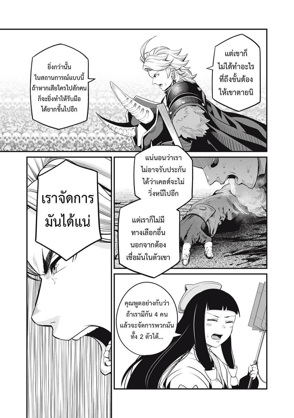 Tsuihou Sareta Tenshou Juu Kishi wa game Chishiki de Musou Suru ตอนที่ 54 6