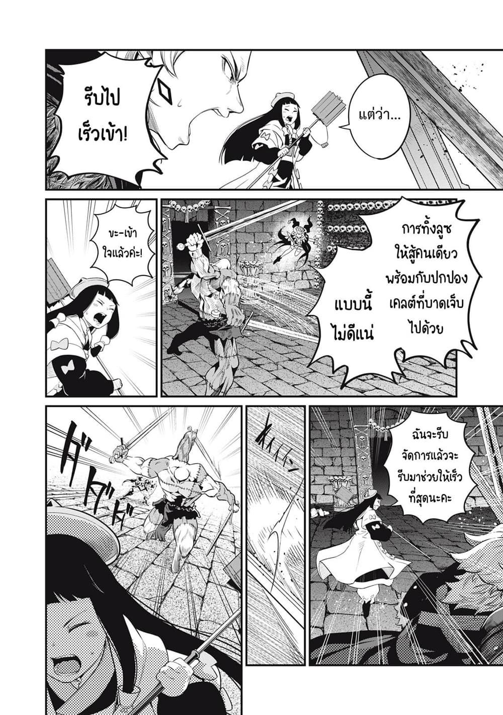 Tsuihou Sareta Tenshou Juu Kishi wa game Chishiki de Musou Suru ตอนที่ 54 15