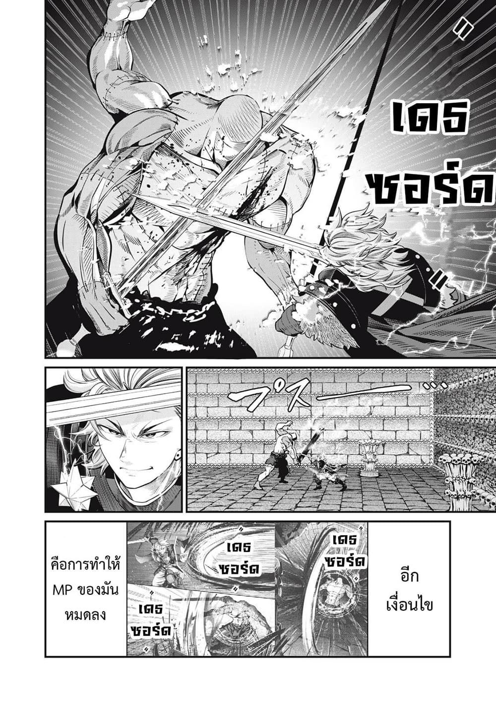 Tsuihou Sareta Tenshou Juu Kishi wa game Chishiki de Musou Suru ตอนที่ 56 13