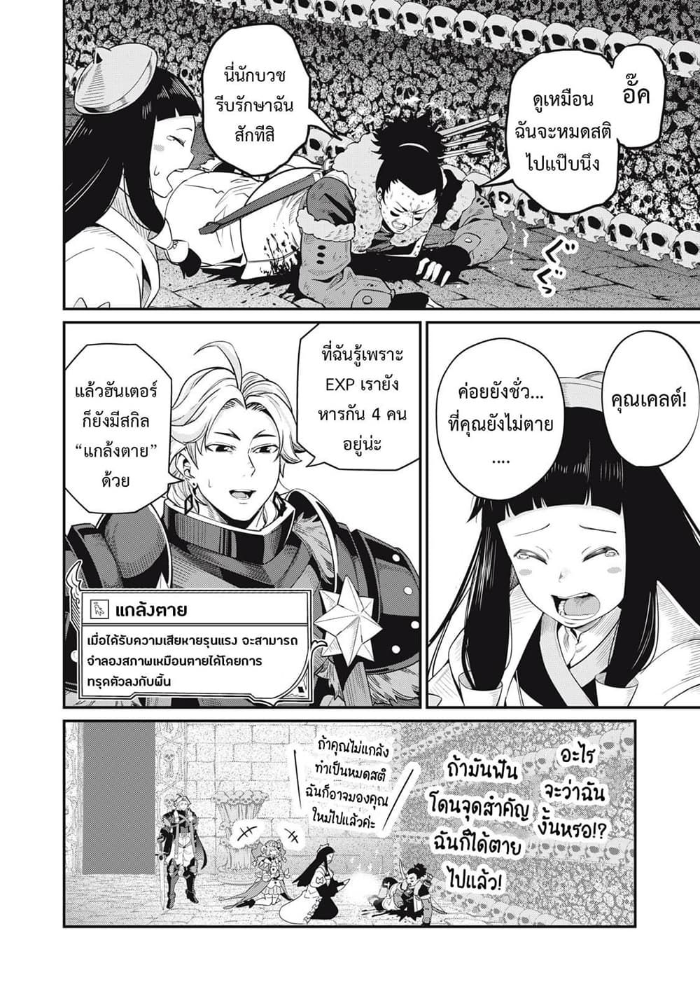 Tsuihou Sareta Tenshou Juu Kishi wa game Chishiki de Musou Suru ตอนที่ 57 14