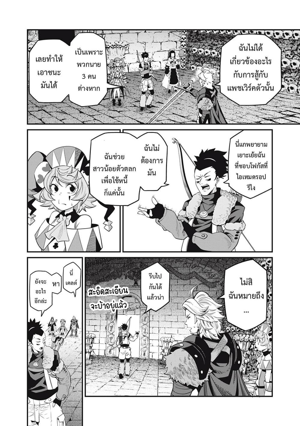 Tsuihou Sareta Tenshou Juu Kishi wa game Chishiki de Musou Suru ตอนที่ 58 9