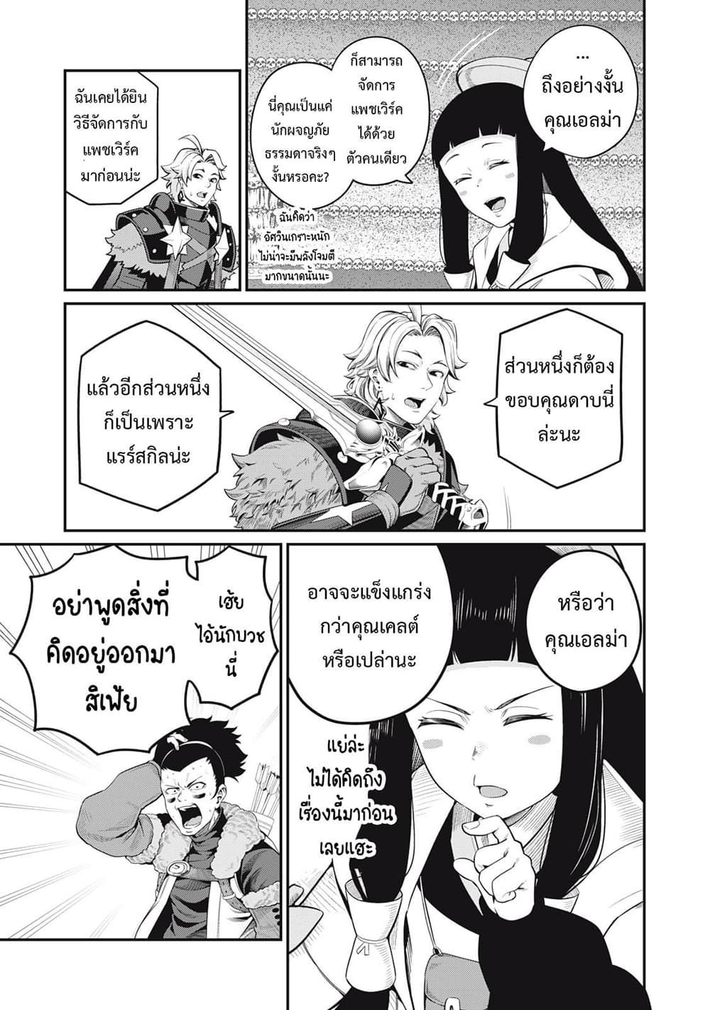 Tsuihou Sareta Tenshou Juu Kishi wa game Chishiki de Musou Suru ตอนที่ 58 6