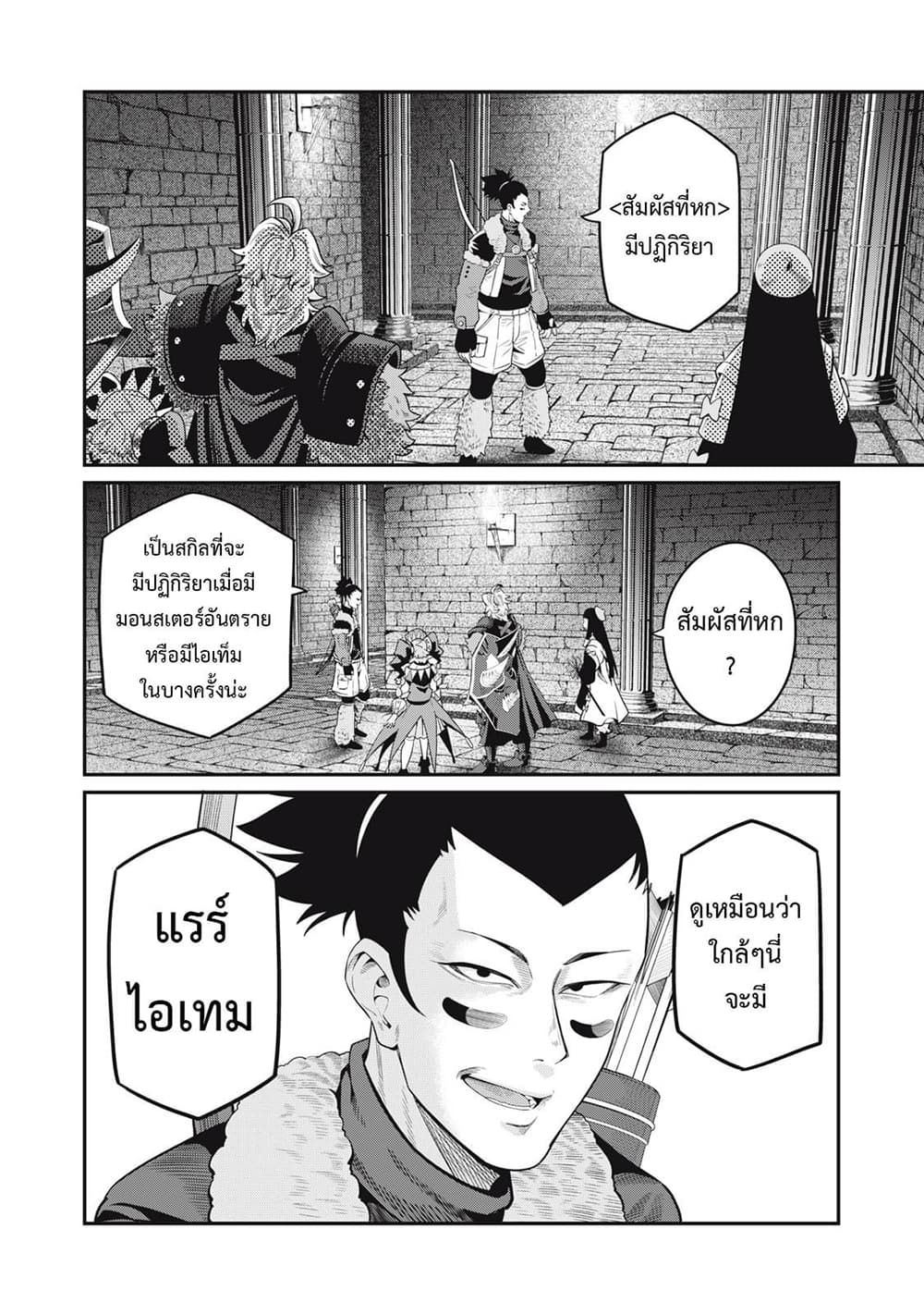 Tsuihou Sareta Tenshou Juu Kishi wa game Chishiki de Musou Suru ตอนที่ 58 15