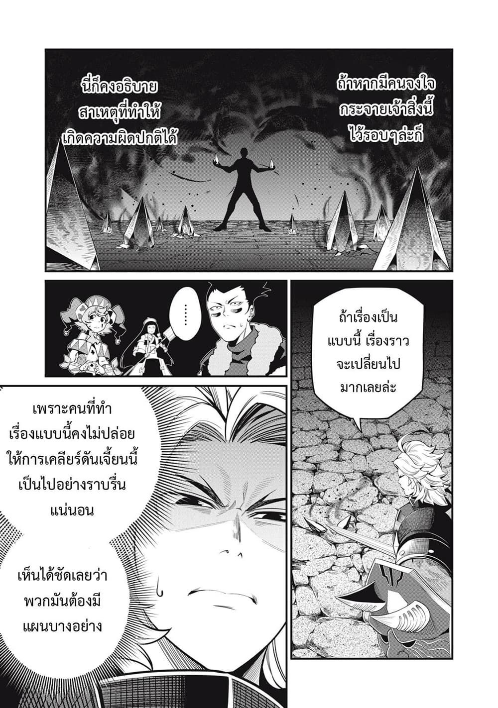 Tsuihou Sareta Tenshou Juu Kishi wa game Chishiki de Musou Suru ตอนที่ 59 8