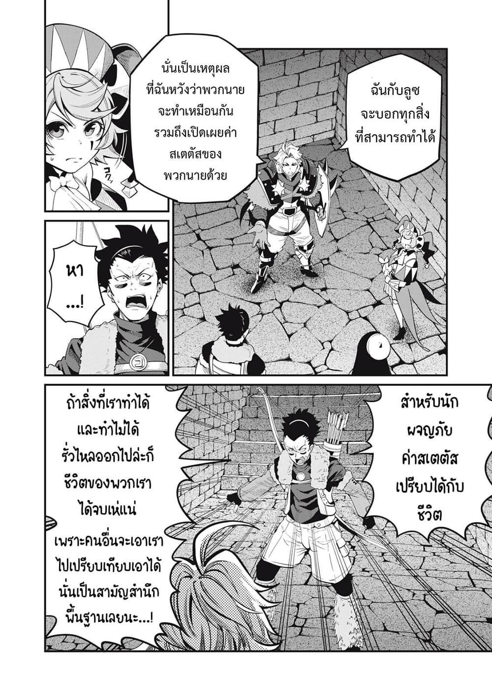 Tsuihou Sareta Tenshou Juu Kishi wa game Chishiki de Musou Suru ตอนที่ 59 13