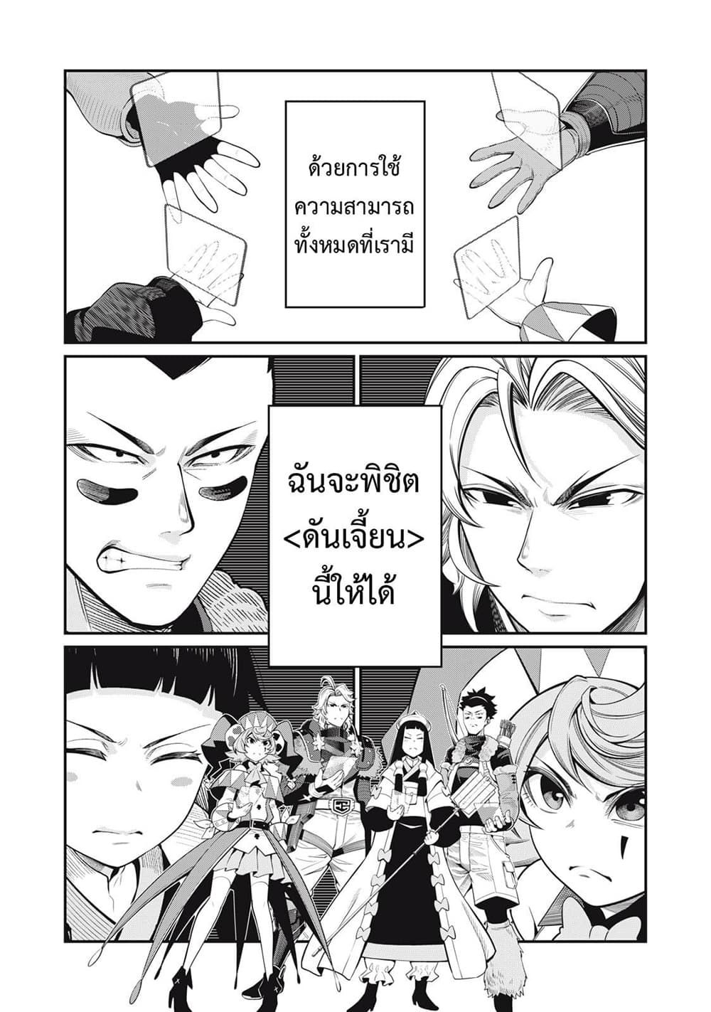 Tsuihou Sareta Tenshou Juu Kishi wa game Chishiki de Musou Suru ตอนที่ 59 17