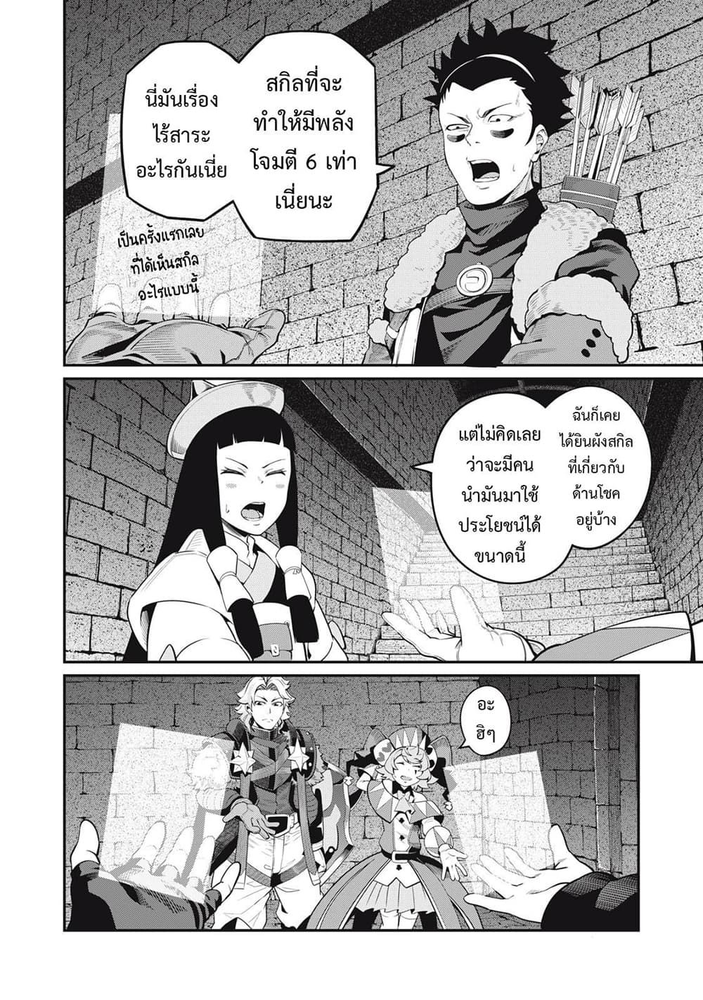 Tsuihou Sareta Tenshou Juu Kishi wa game Chishiki de Musou Suru ตอนที่ 60 3