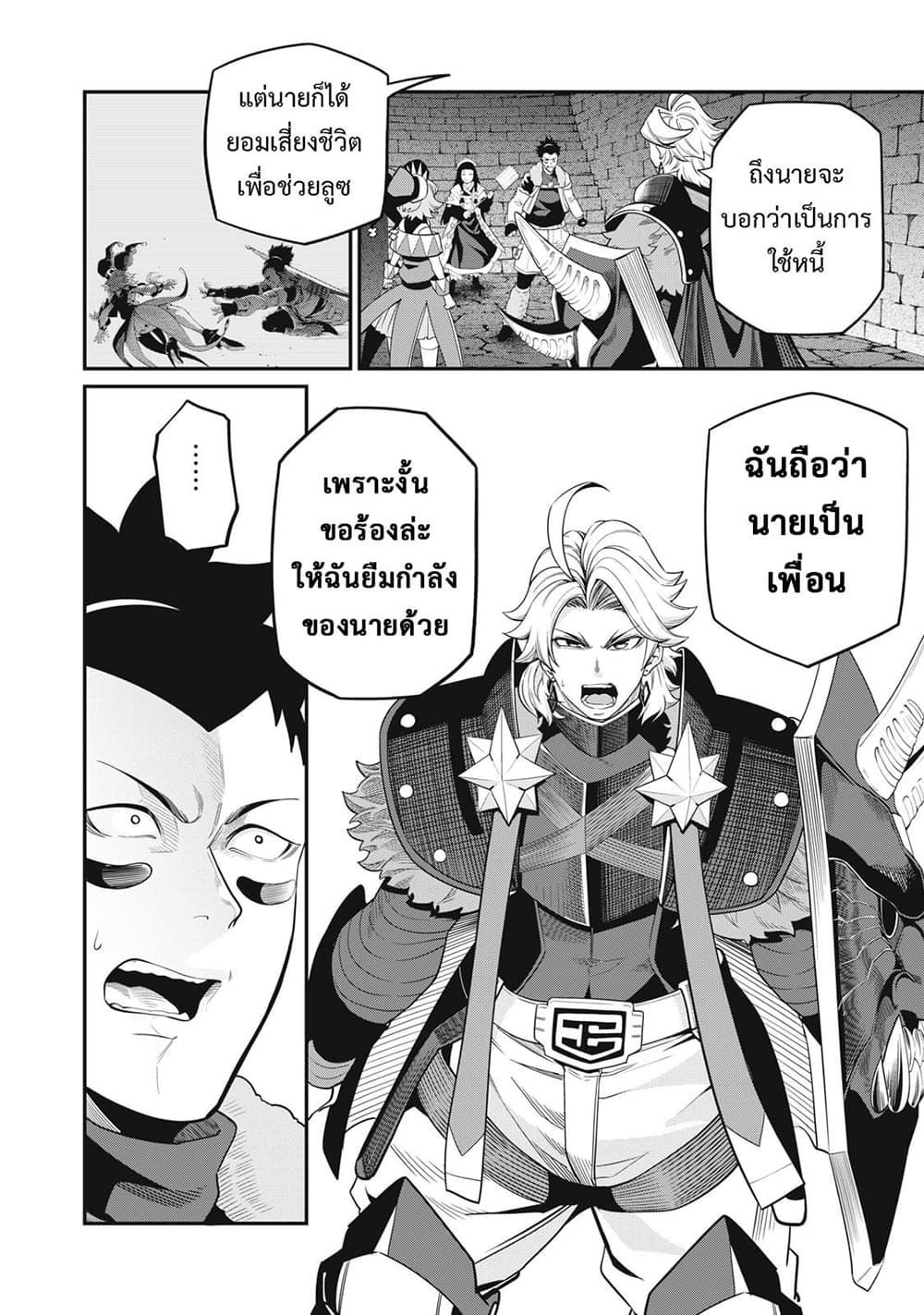 Tsuihou Sareta Tenshou Juu Kishi wa game Chishiki de Musou Suru ตอนที่ 59 15