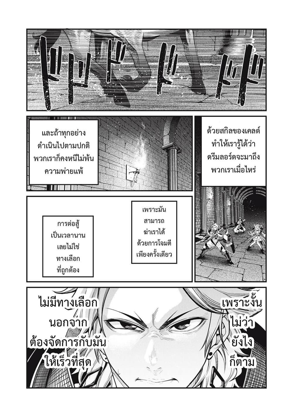 Tsuihou Sareta Tenshou Juu Kishi wa game Chishiki de Musou Suru ตอนที่ 60 8