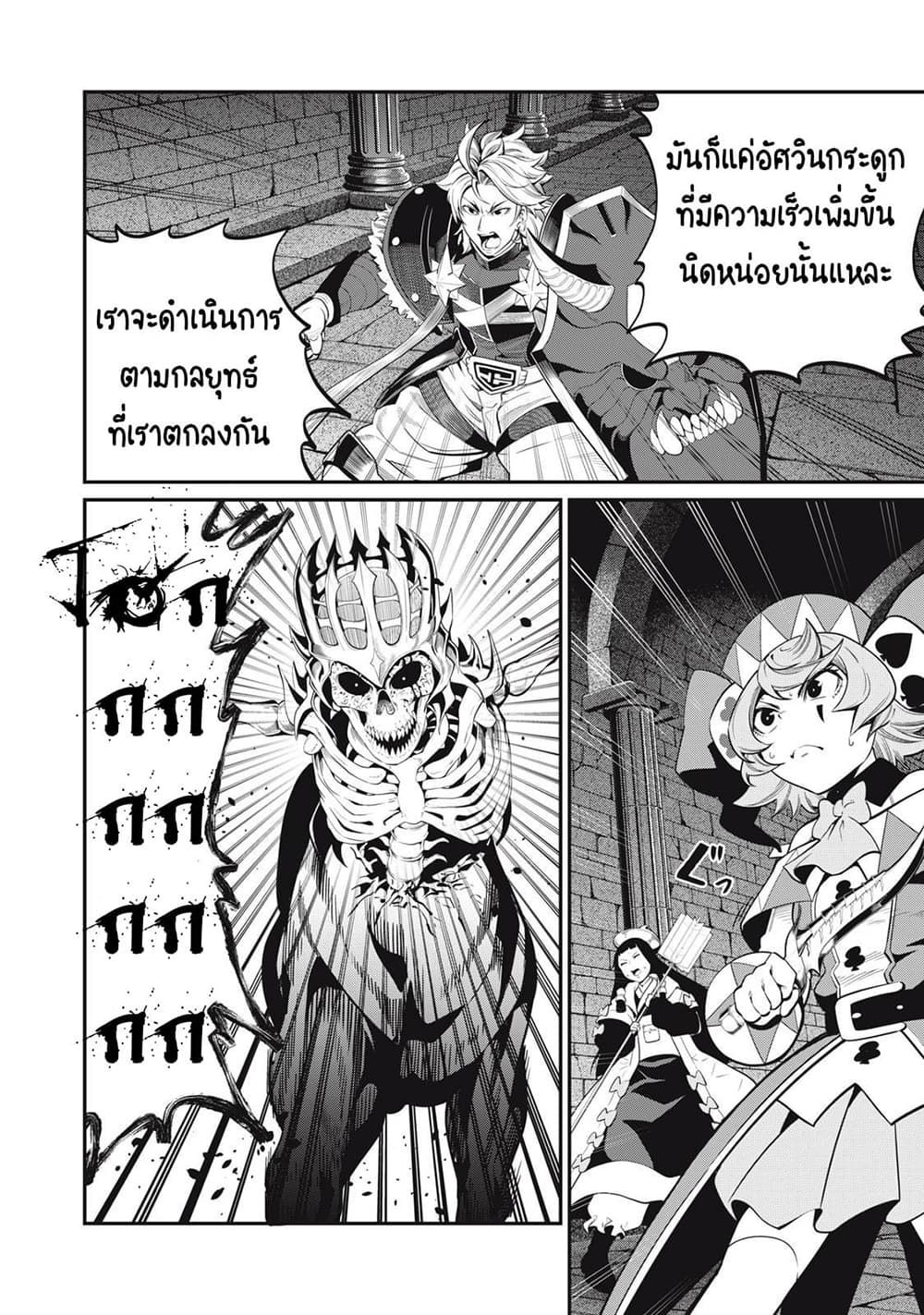 Tsuihou Sareta Tenshou Juu Kishi wa game Chishiki de Musou Suru ตอนที่ 60 12