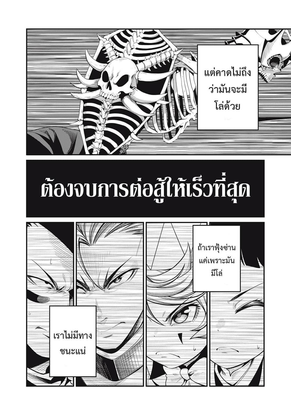 Tsuihou Sareta Tenshou Juu Kishi wa game Chishiki de Musou Suru ตอนที่ 61 3