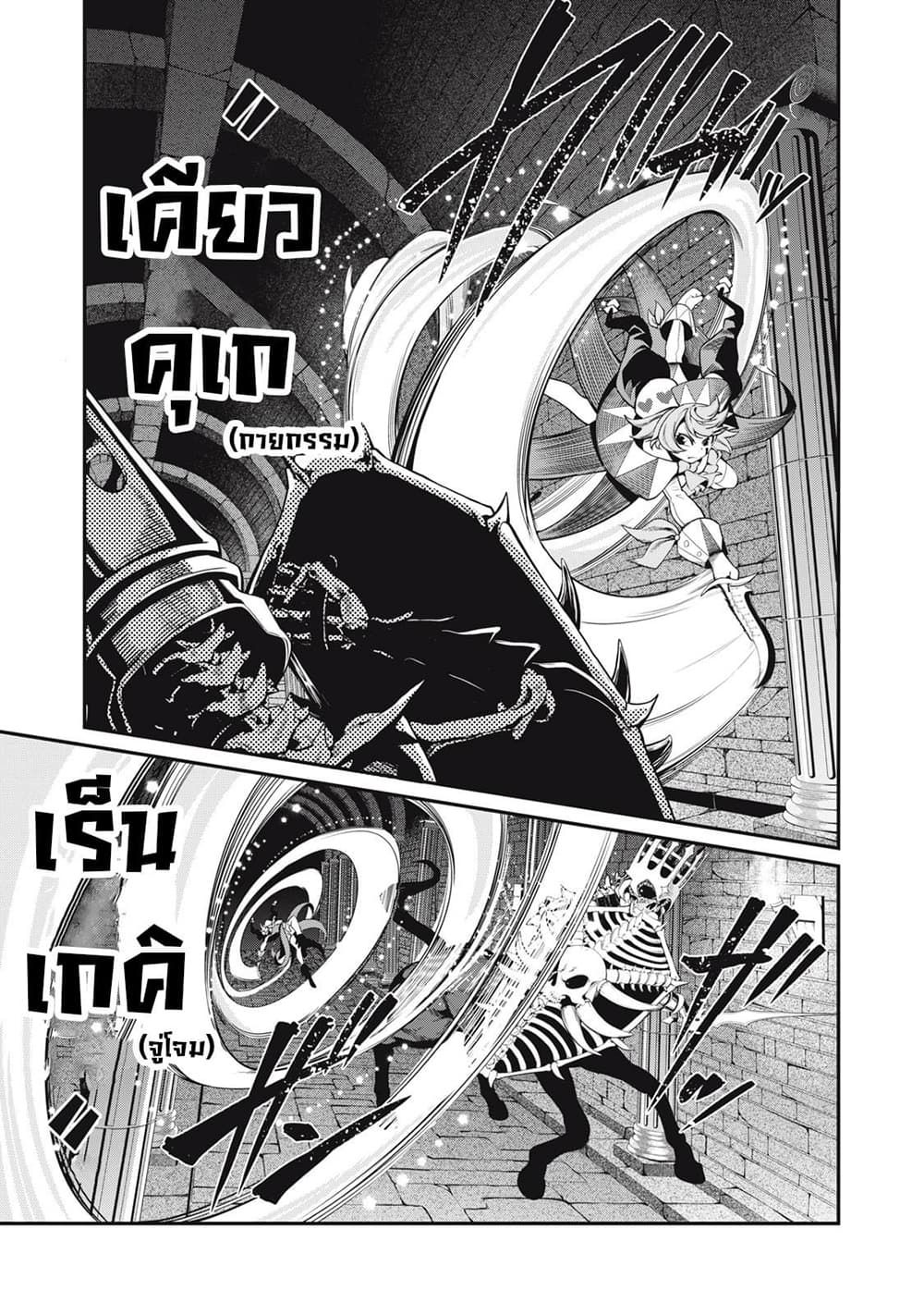 Tsuihou Sareta Tenshou Juu Kishi wa game Chishiki de Musou Suru ตอนที่ 61 8