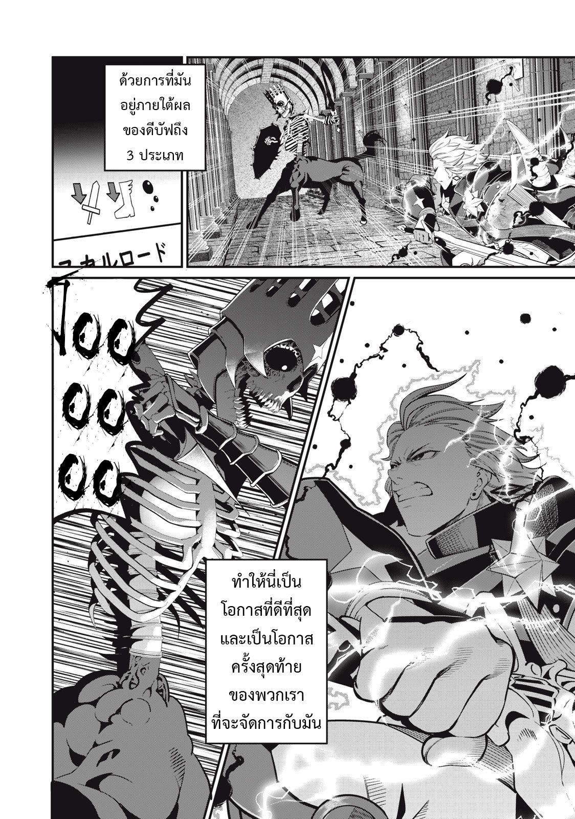 Tsuihou Sareta Tenshou Juu Kishi wa game Chishiki de Musou Suru ตอนที่ 62 3