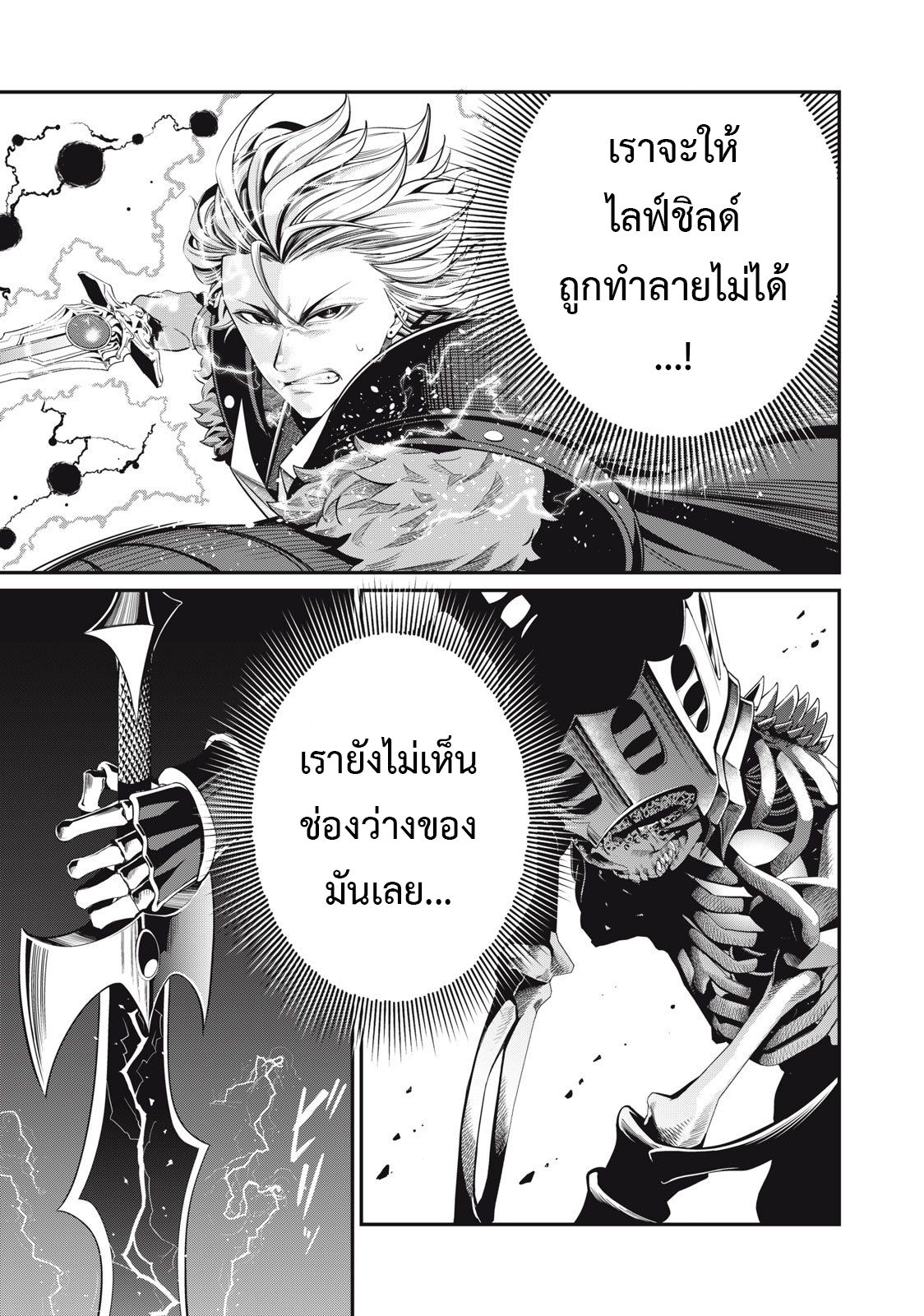 Tsuihou Sareta Tenshou Juu Kishi wa game Chishiki de Musou Suru ตอนที่ 62 10