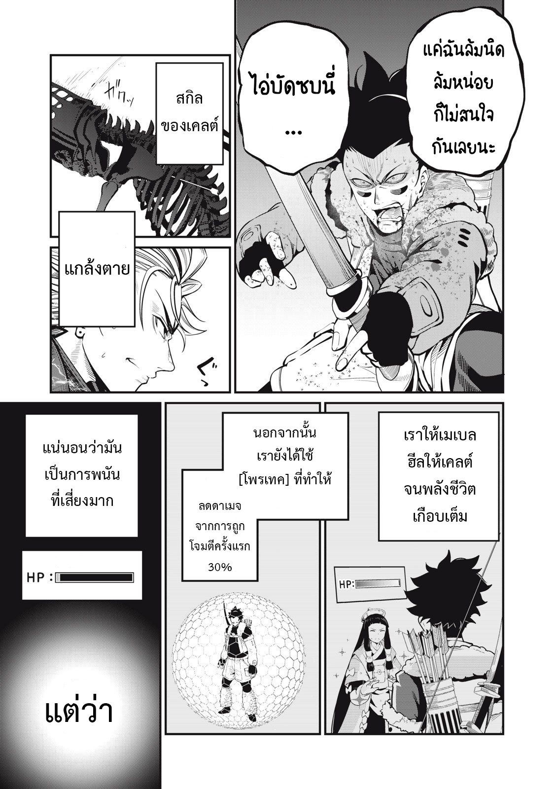 Tsuihou Sareta Tenshou Juu Kishi wa game Chishiki de Musou Suru ตอนที่ 63 10