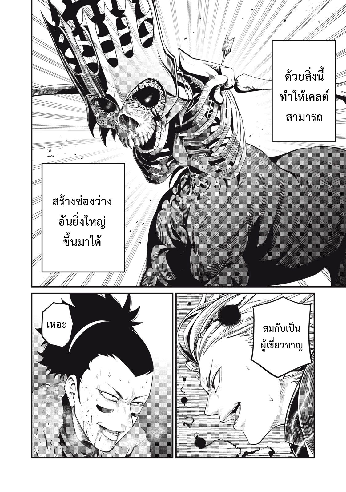 Tsuihou Sareta Tenshou Juu Kishi wa game Chishiki de Musou Suru ตอนที่ 63 11