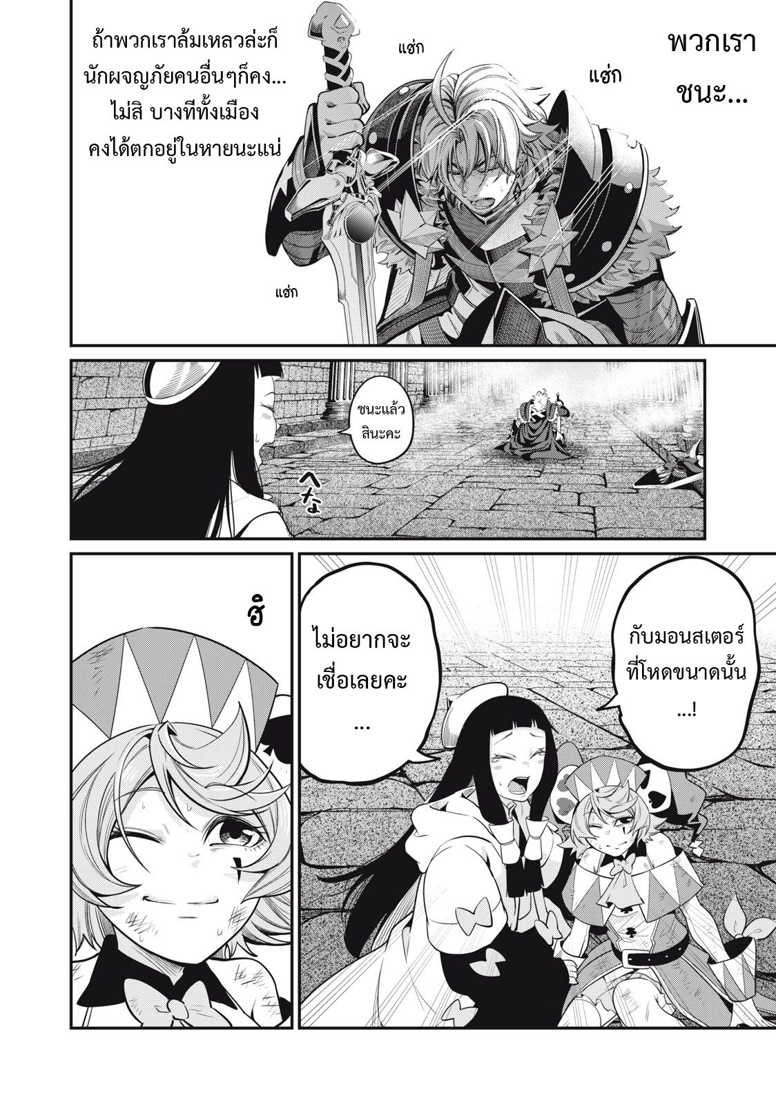 Tsuihou Sareta Tenshou Juu Kishi wa game Chishiki de Musou Suru ตอนที่ 63 16