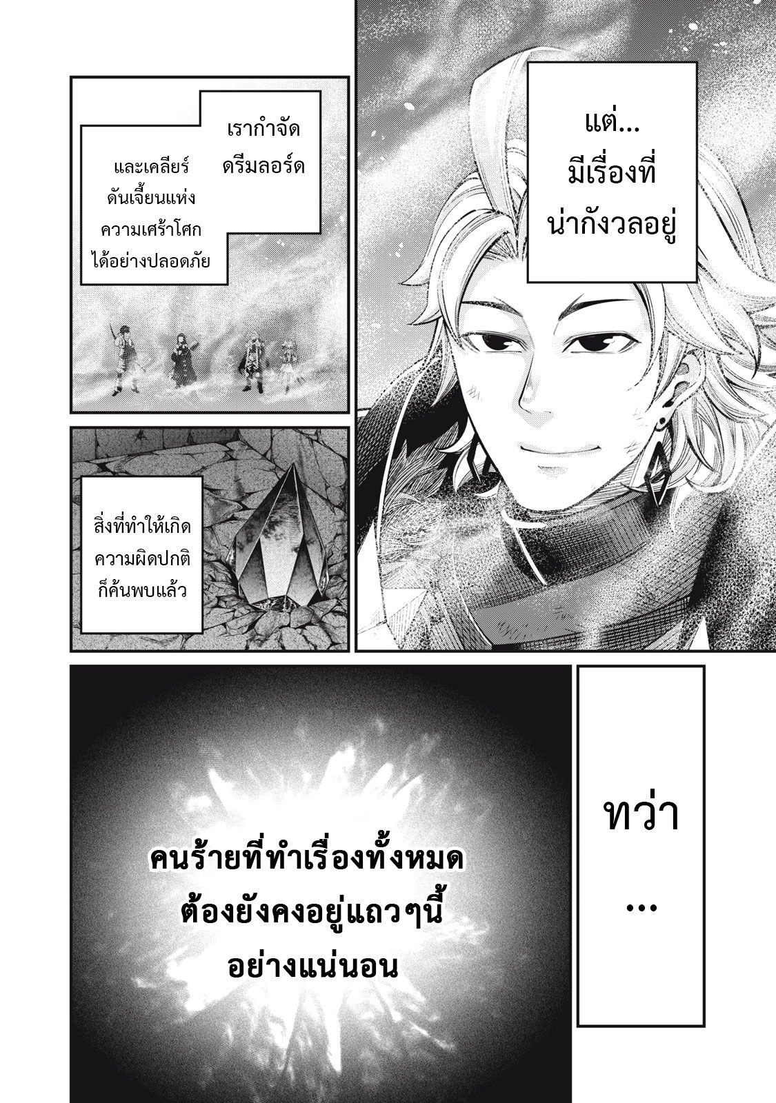 Tsuihou Sareta Tenshou Juu Kishi wa game Chishiki de Musou Suru ตอนที่ 64 9