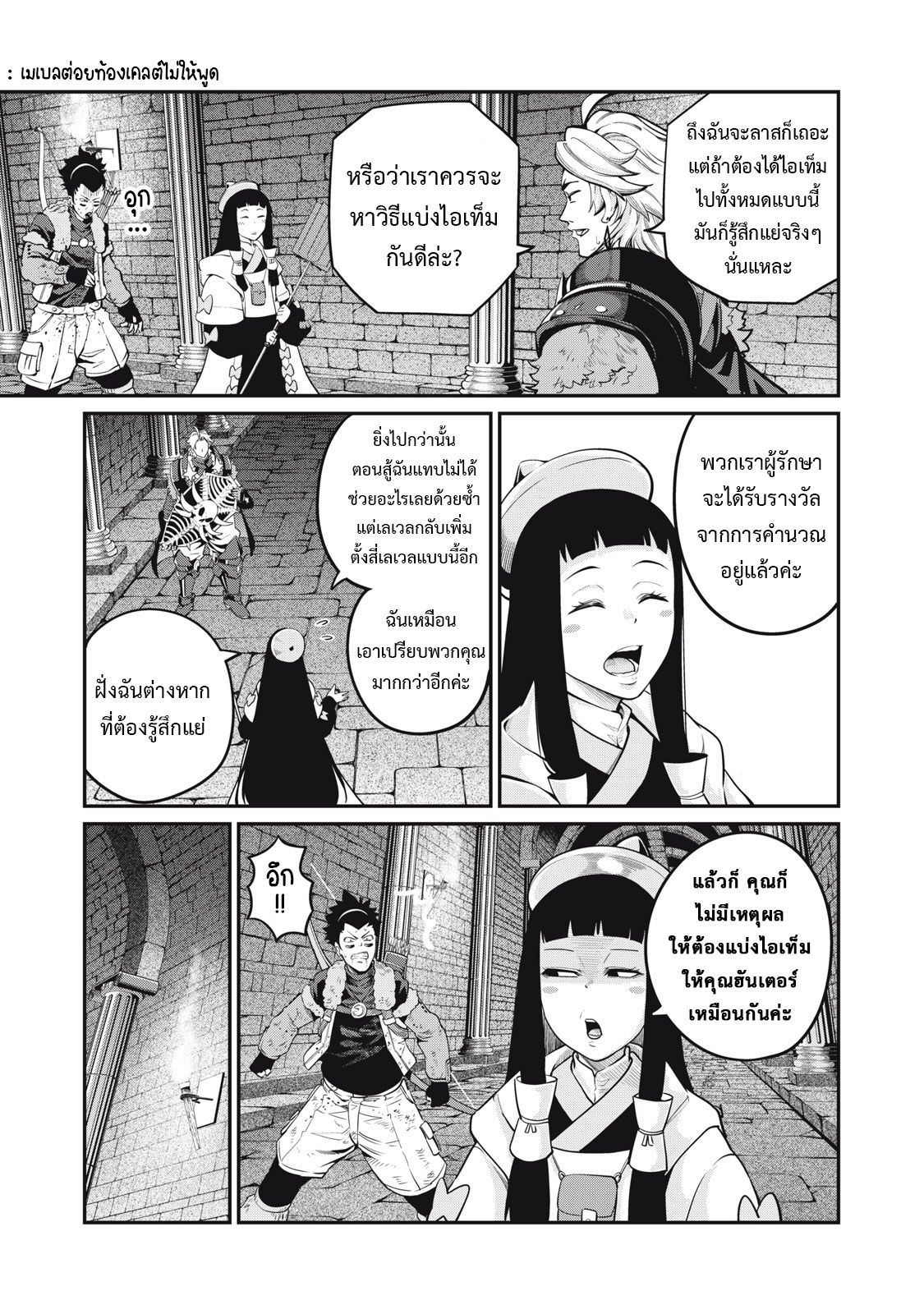 Tsuihou Sareta Tenshou Juu Kishi wa game Chishiki de Musou Suru ตอนที่ 64 6