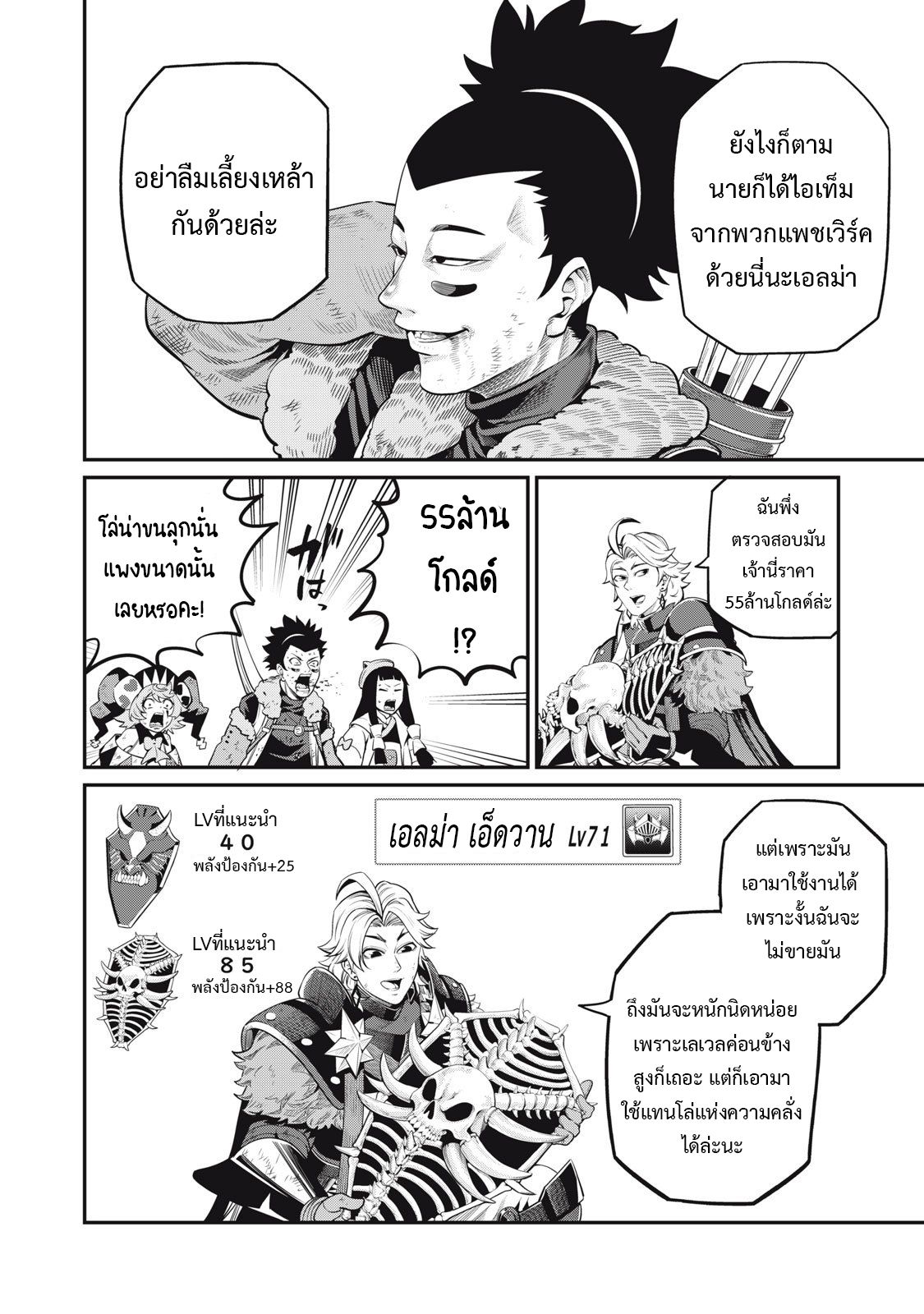 Tsuihou Sareta Tenshou Juu Kishi wa game Chishiki de Musou Suru ตอนที่ 64 5