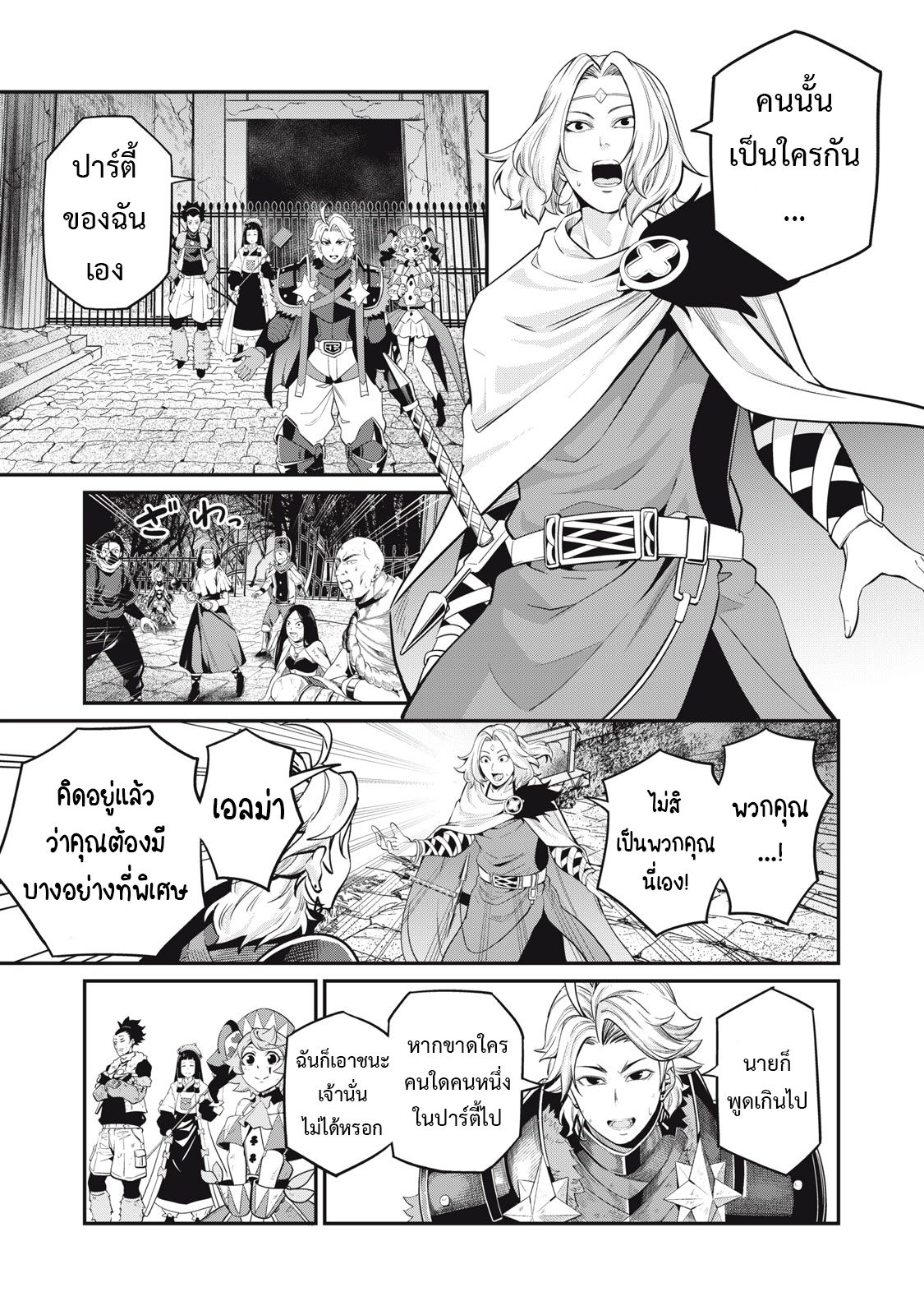 Tsuihou Sareta Tenshou Juu Kishi wa game Chishiki de Musou Suru ตอนที่ 64 14