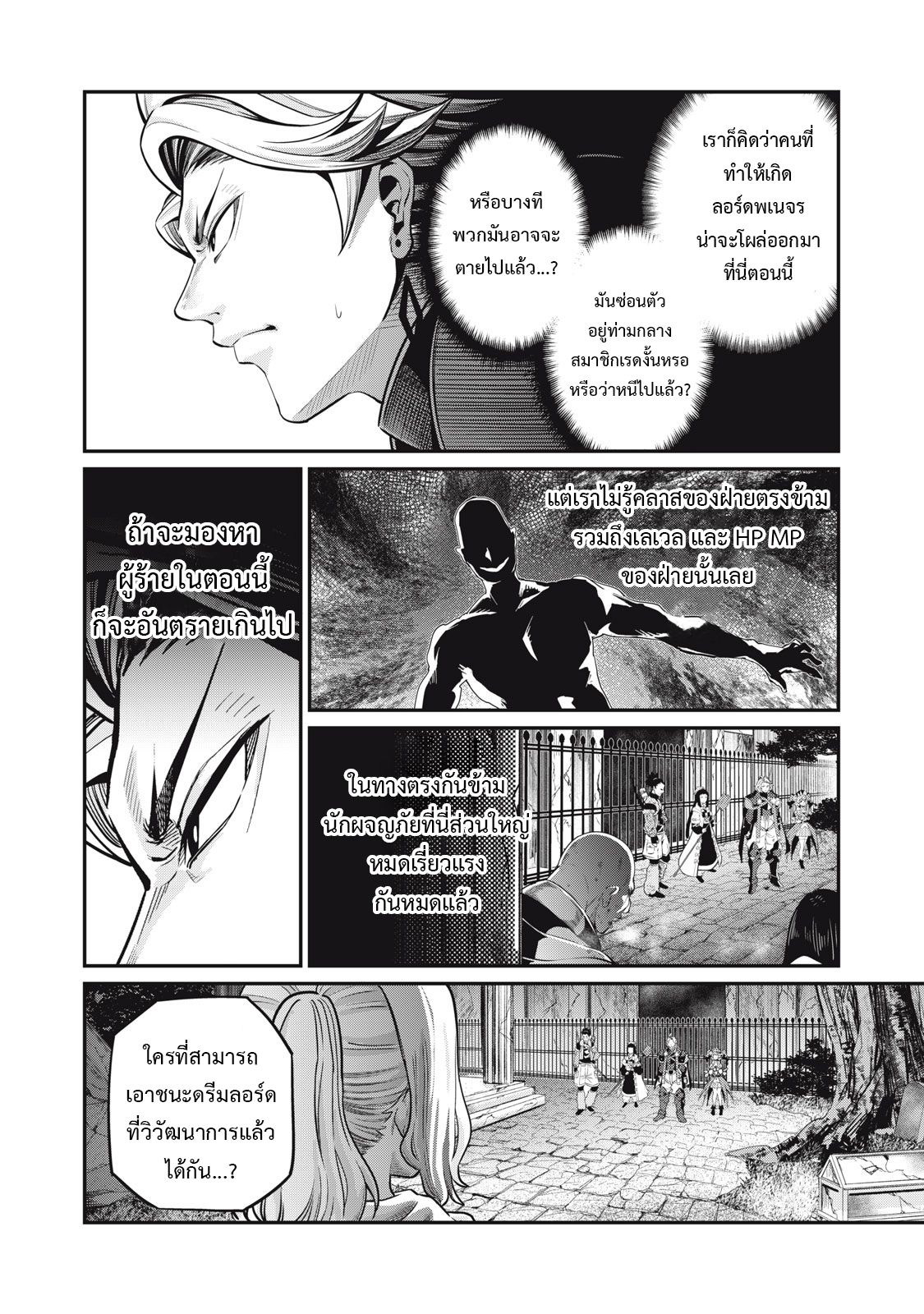 Tsuihou Sareta Tenshou Juu Kishi wa game Chishiki de Musou Suru ตอนที่ 64 13