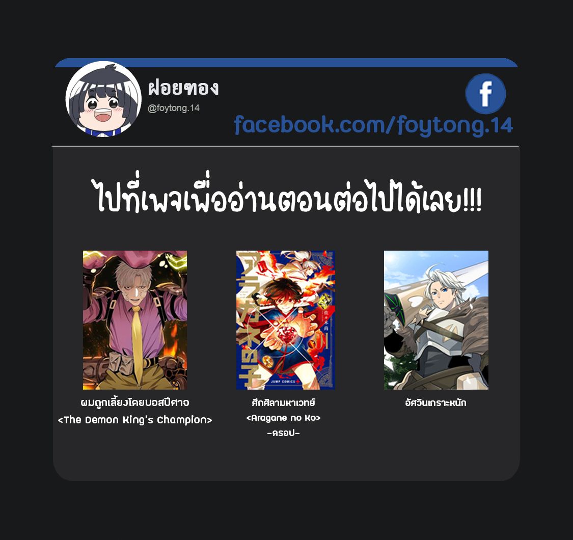 Tsuihou Sareta Tenshou Juu Kishi wa game Chishiki de Musou Suru ตอนที่ 64 18