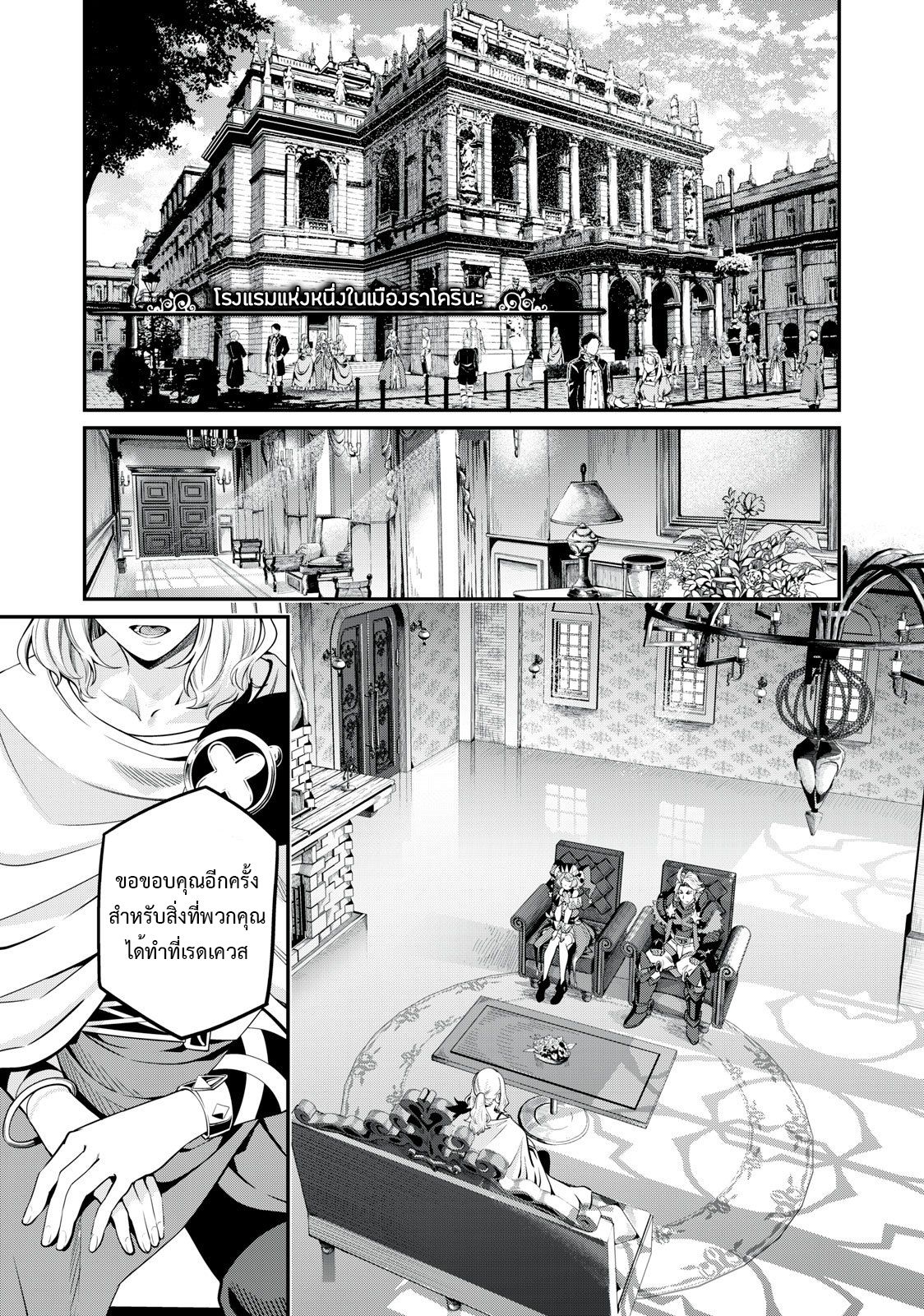 Tsuihou Sareta Tenshou Juu Kishi wa game Chishiki de Musou Suru ตอนที่ 65 2