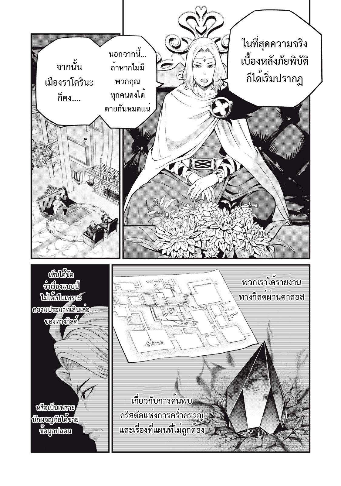 Tsuihou Sareta Tenshou Juu Kishi wa game Chishiki de Musou Suru ตอนที่ 65 3