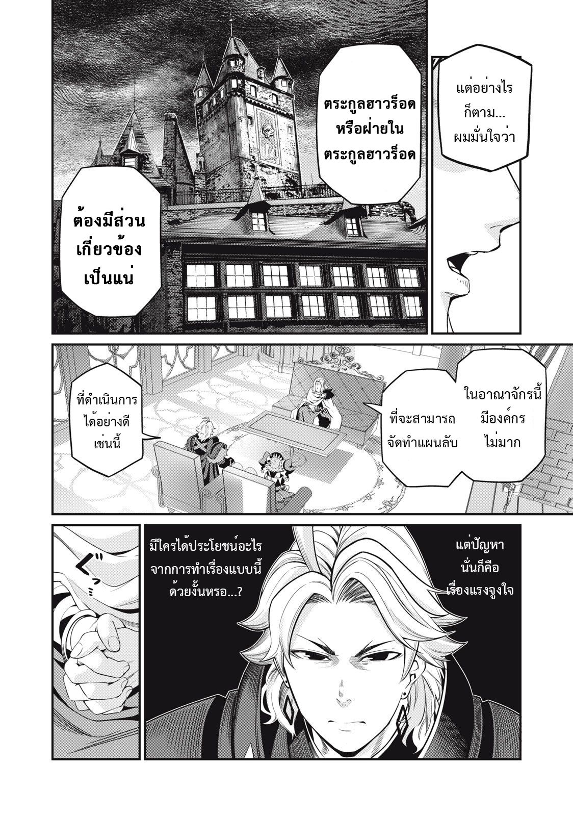 Tsuihou Sareta Tenshou Juu Kishi wa game Chishiki de Musou Suru ตอนที่ 65 7