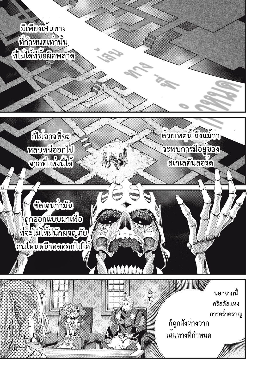 Tsuihou Sareta Tenshou Juu Kishi wa game Chishiki de Musou Suru ตอนที่ 65 4