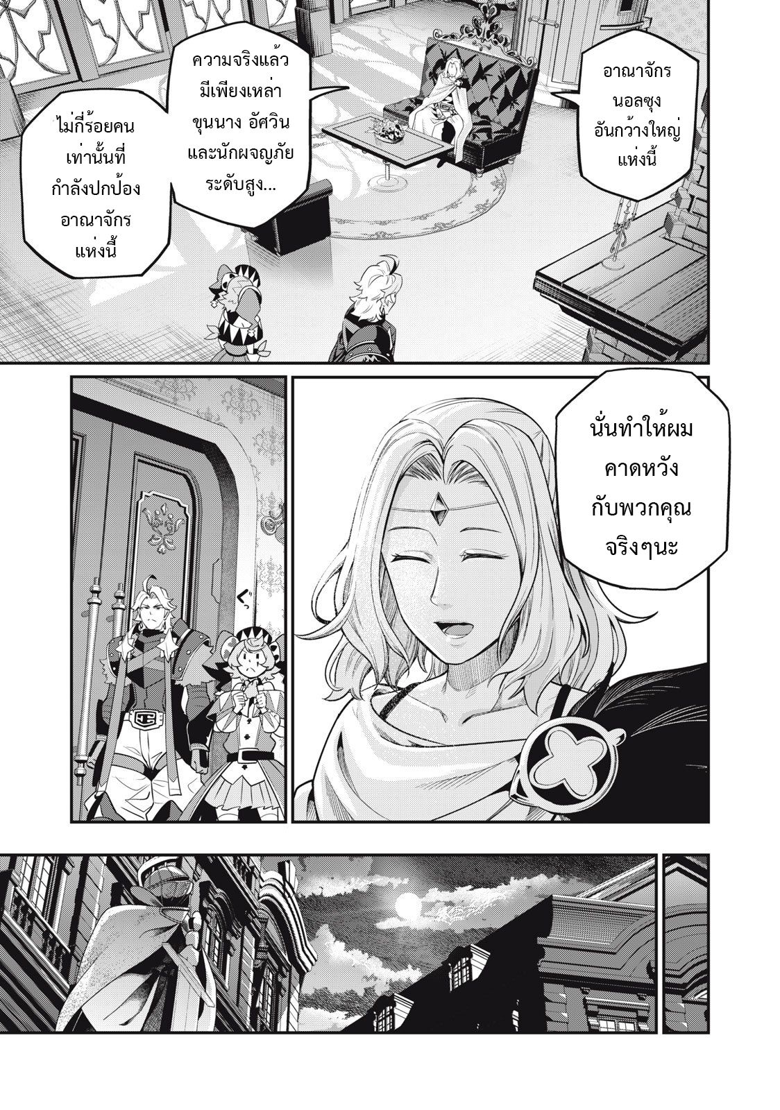 Tsuihou Sareta Tenshou Juu Kishi wa game Chishiki de Musou Suru ตอนที่ 65 10