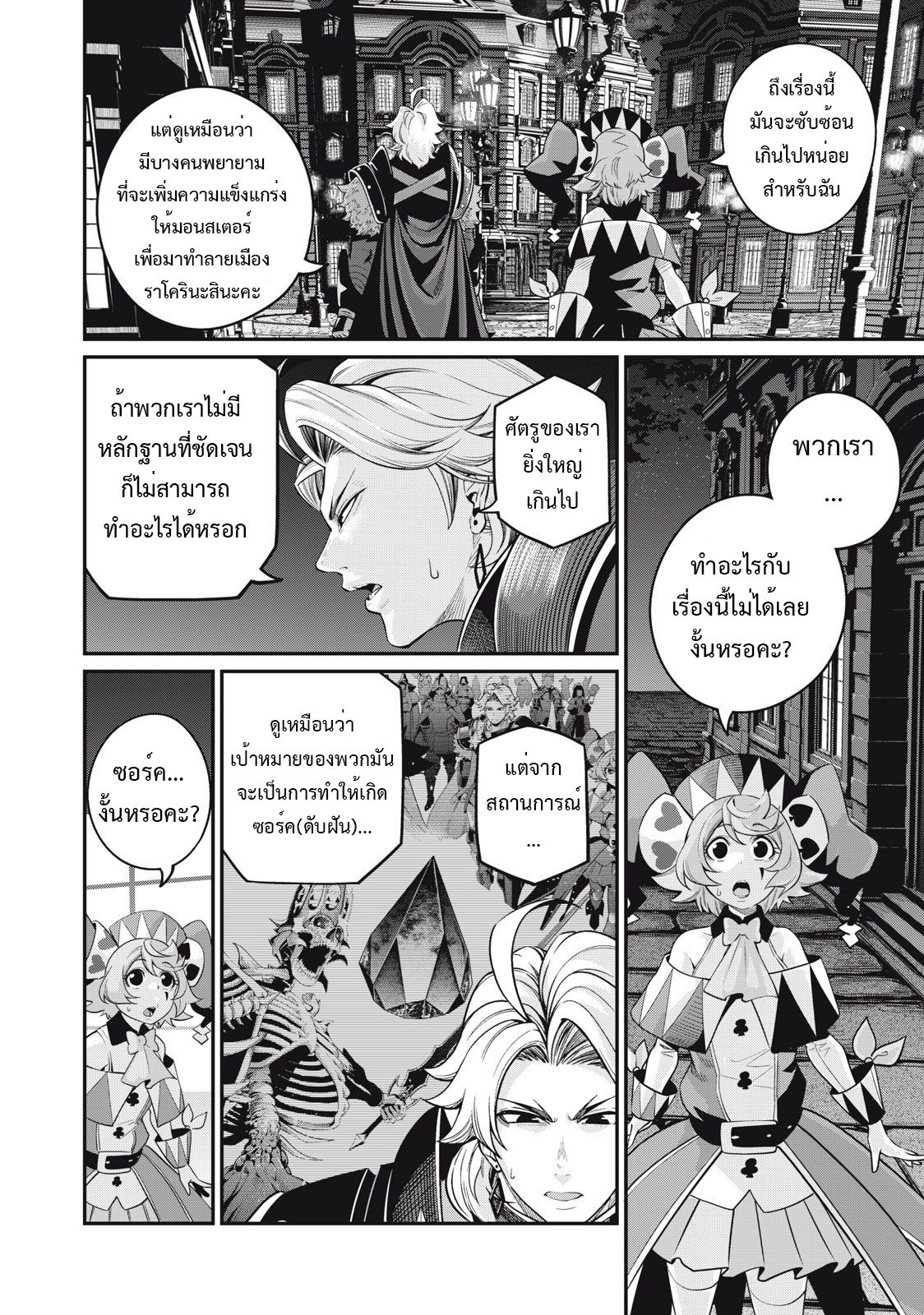 Tsuihou Sareta Tenshou Juu Kishi wa game Chishiki de Musou Suru ตอนที่ 65 11