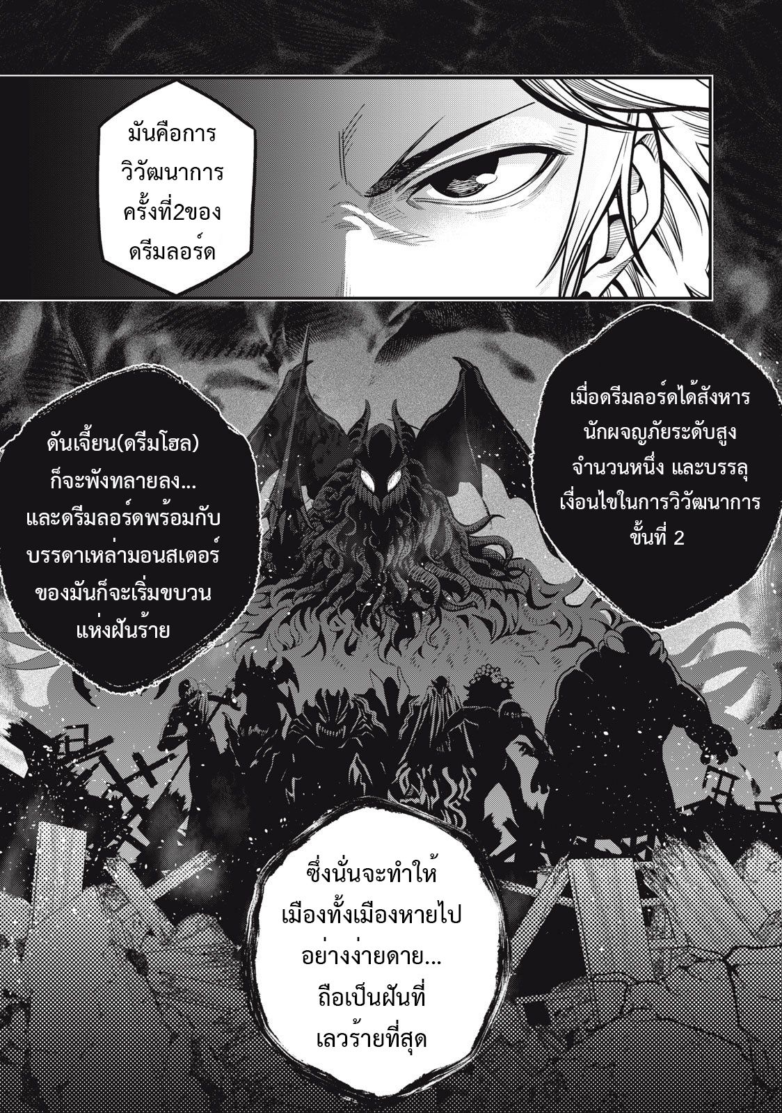 Tsuihou Sareta Tenshou Juu Kishi wa game Chishiki de Musou Suru ตอนที่ 65 12