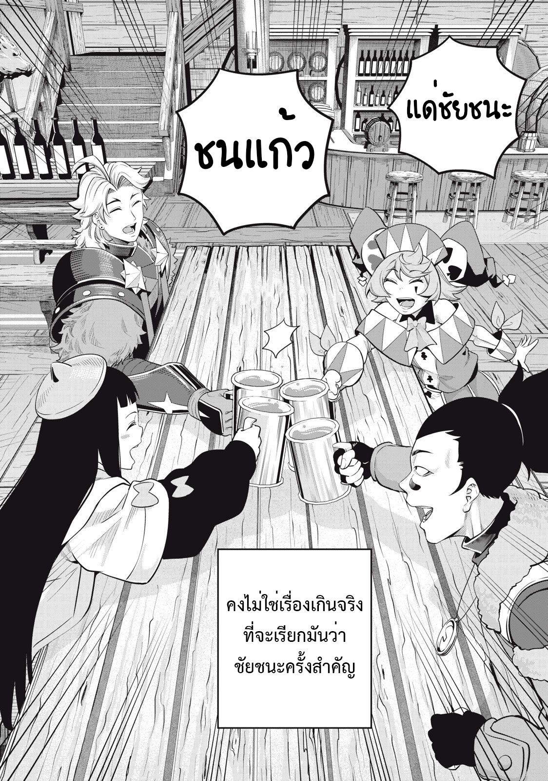 Tsuihou Sareta Tenshou Juu Kishi wa game Chishiki de Musou Suru ตอนที่ 65 15