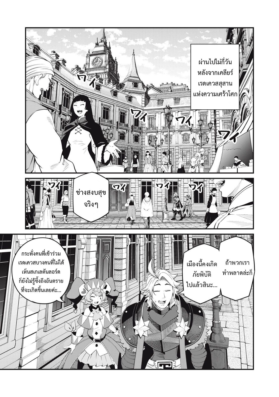 Tsuihou Sareta Tenshou Juu Kishi wa game Chishiki de Musou Suru ตอนที่ 66 2