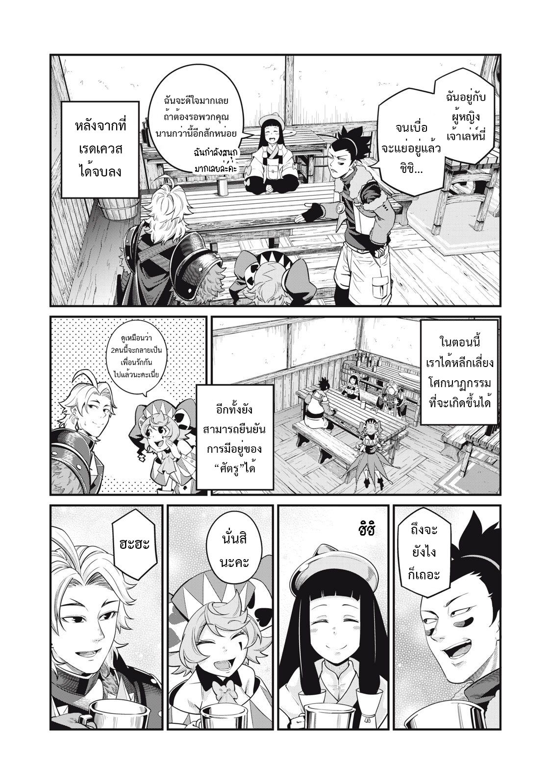 Tsuihou Sareta Tenshou Juu Kishi wa game Chishiki de Musou Suru ตอนที่ 65 14