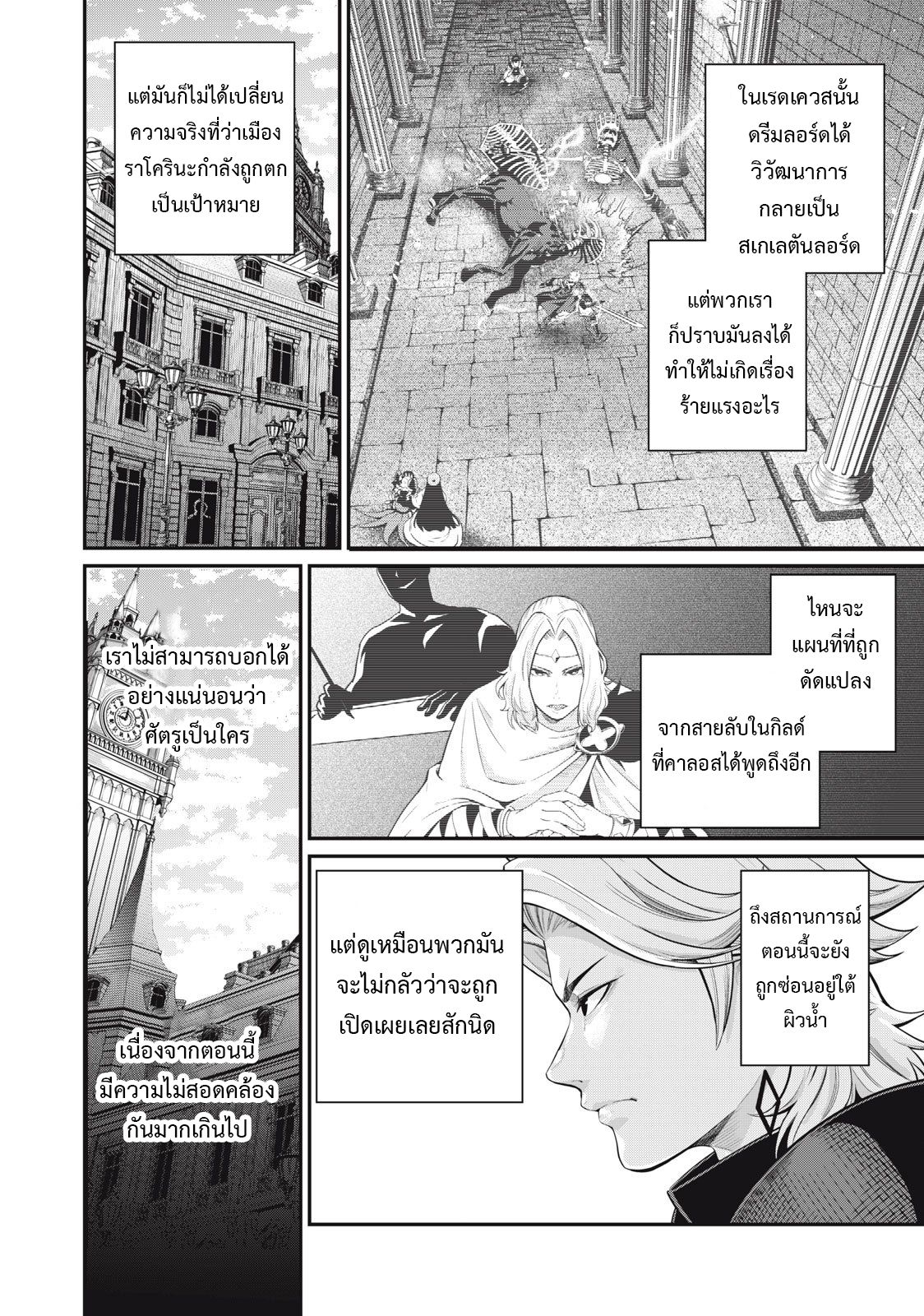 Tsuihou Sareta Tenshou Juu Kishi wa game Chishiki de Musou Suru ตอนที่ 66 3