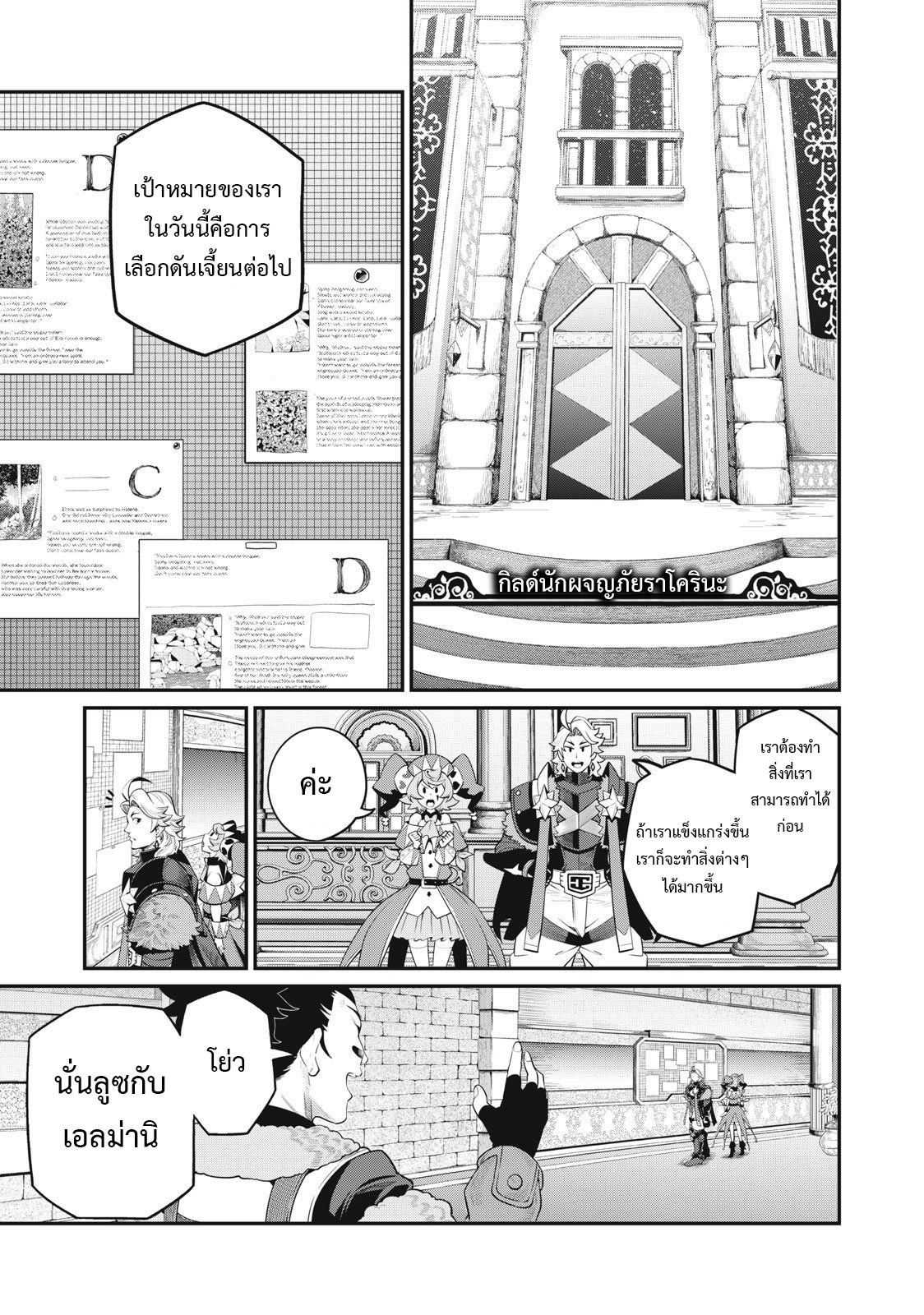 Tsuihou Sareta Tenshou Juu Kishi wa game Chishiki de Musou Suru ตอนที่ 66 4