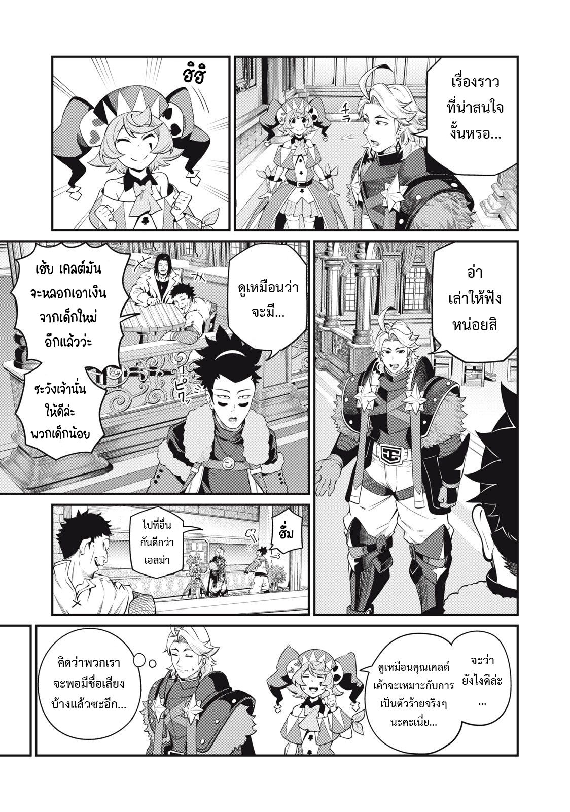 Tsuihou Sareta Tenshou Juu Kishi wa game Chishiki de Musou Suru ตอนที่ 66 6