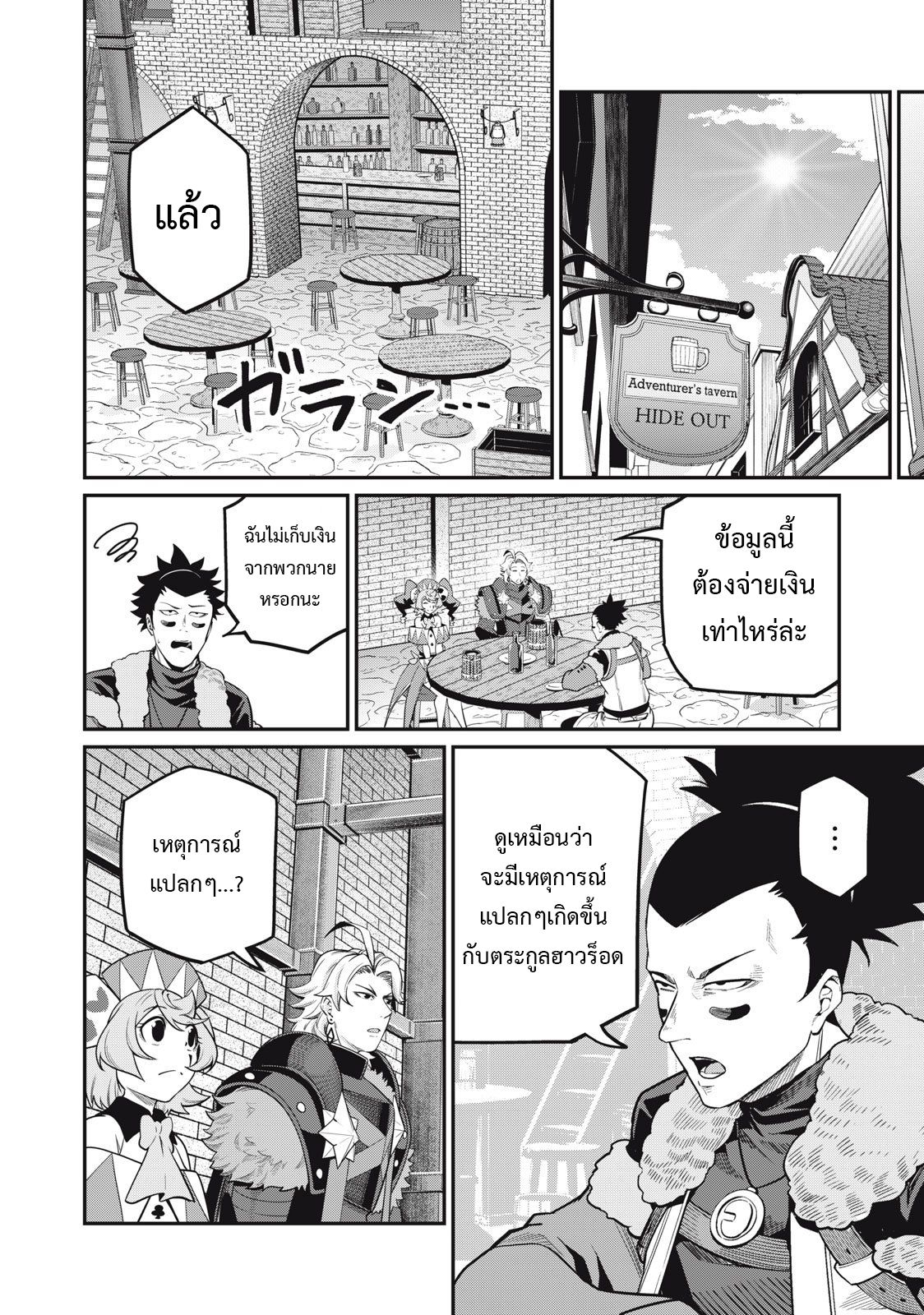 Tsuihou Sareta Tenshou Juu Kishi wa game Chishiki de Musou Suru ตอนที่ 66 7