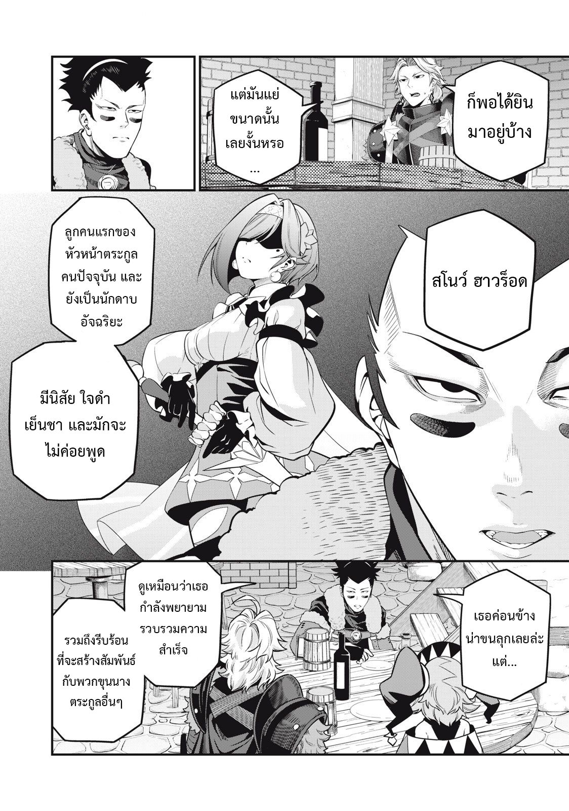 Tsuihou Sareta Tenshou Juu Kishi wa game Chishiki de Musou Suru ตอนที่ 66 9