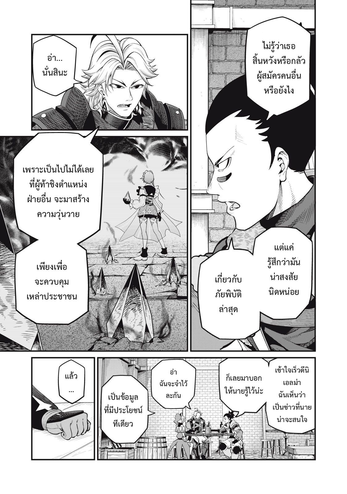 Tsuihou Sareta Tenshou Juu Kishi wa game Chishiki de Musou Suru ตอนที่ 66 10