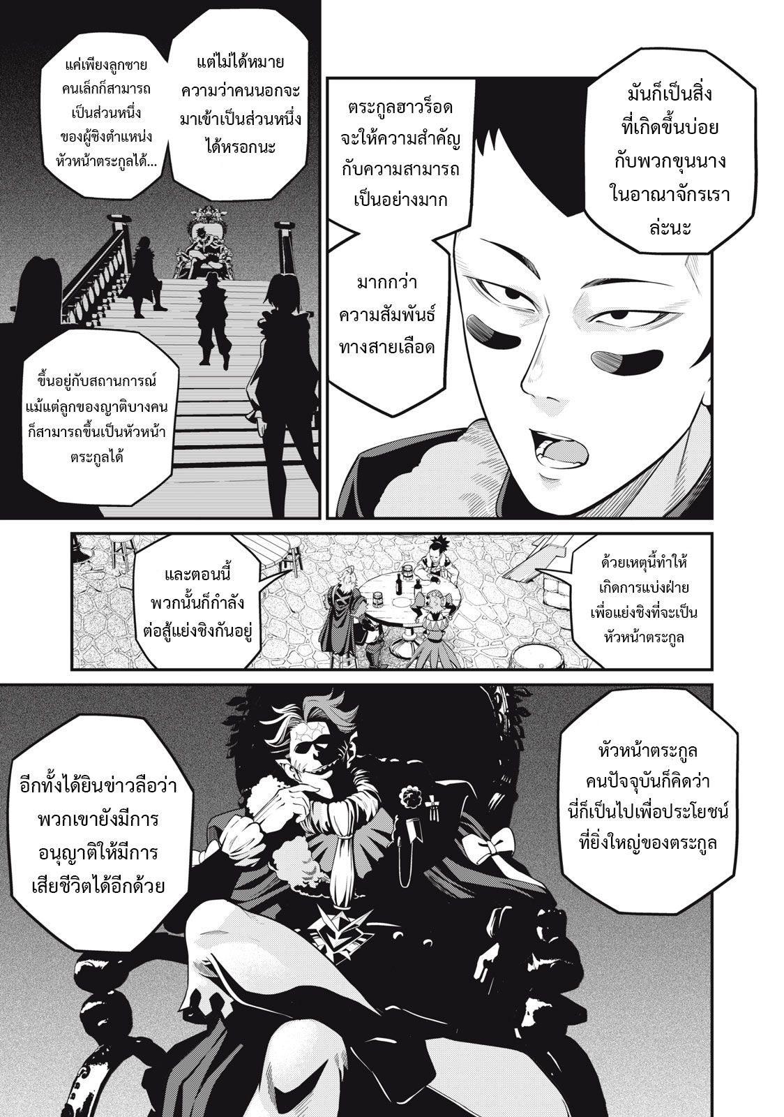 Tsuihou Sareta Tenshou Juu Kishi wa game Chishiki de Musou Suru ตอนที่ 66 8