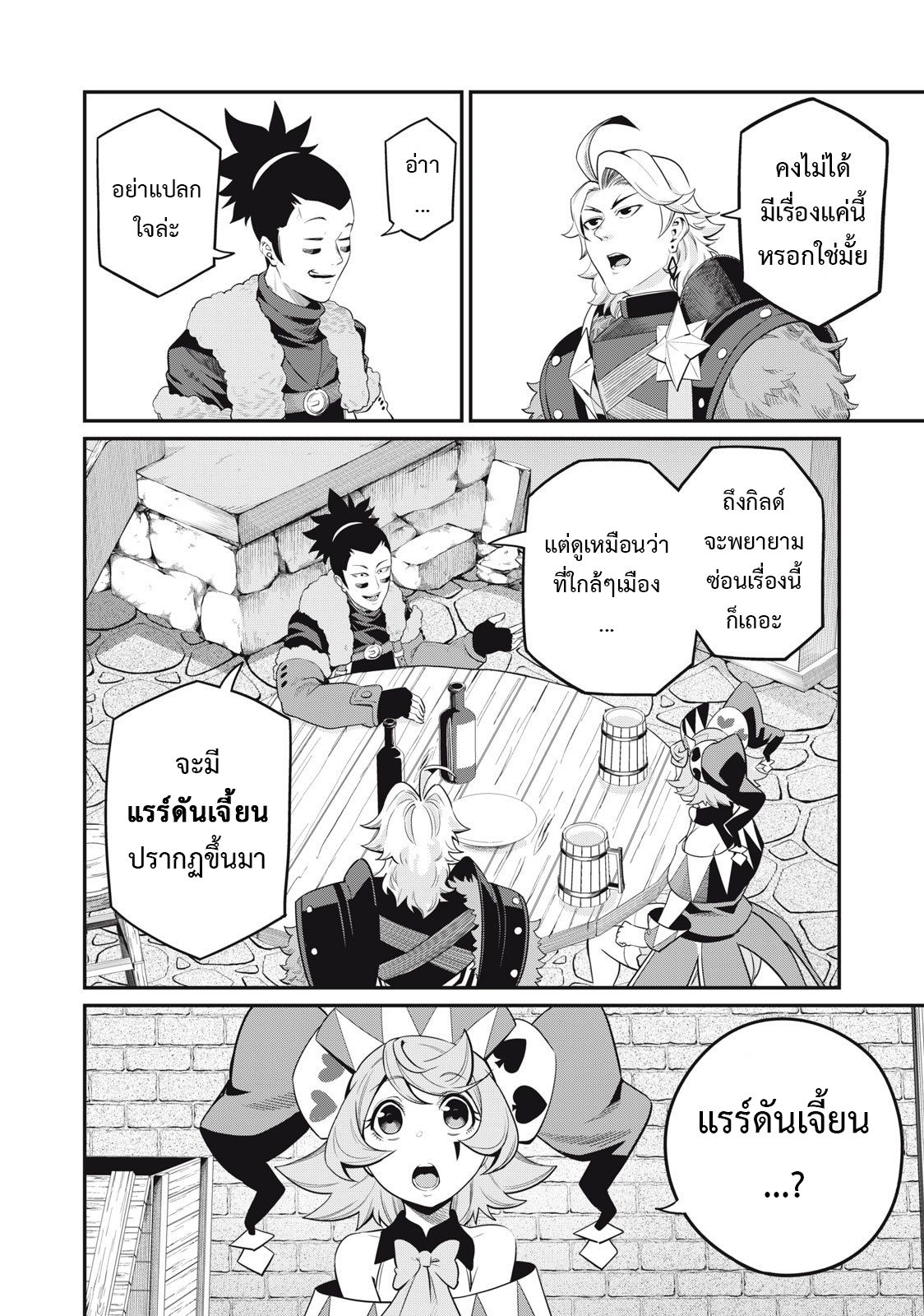 Tsuihou Sareta Tenshou Juu Kishi wa game Chishiki de Musou Suru ตอนที่ 66 11