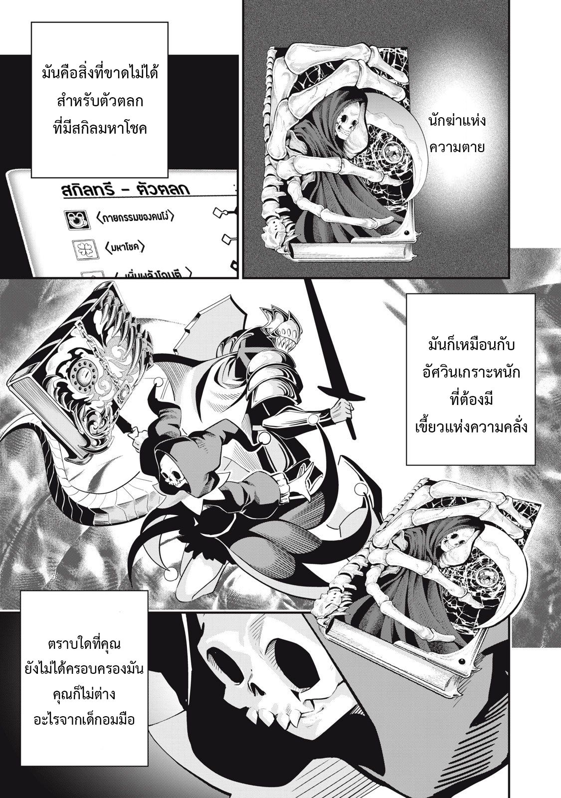 Tsuihou Sareta Tenshou Juu Kishi wa game Chishiki de Musou Suru ตอนที่ 67 2