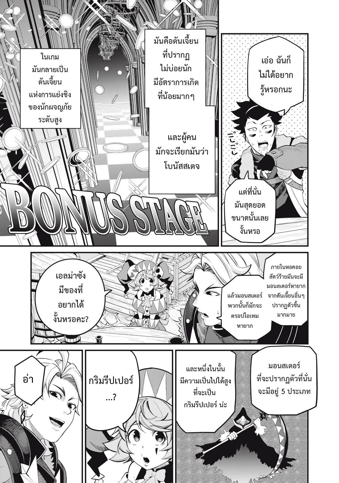 Tsuihou Sareta Tenshou Juu Kishi wa game Chishiki de Musou Suru ตอนที่ 66 14