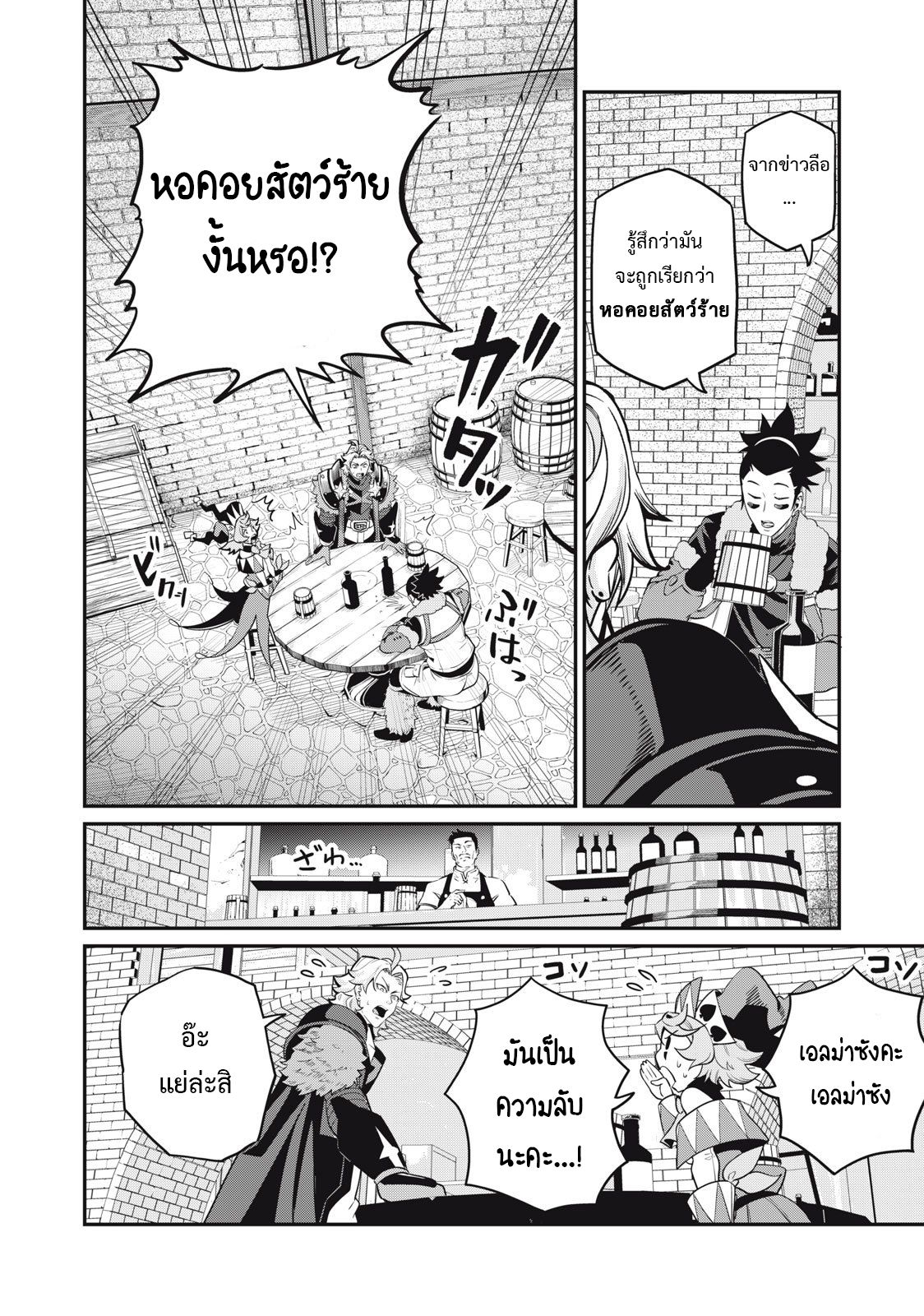 Tsuihou Sareta Tenshou Juu Kishi wa game Chishiki de Musou Suru ตอนที่ 66 13