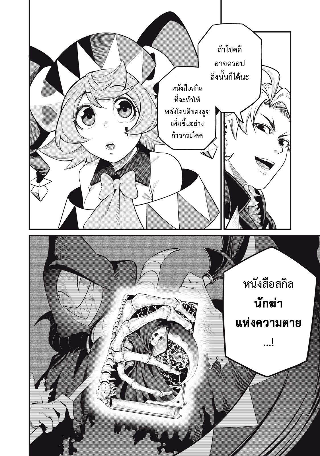 Tsuihou Sareta Tenshou Juu Kishi wa game Chishiki de Musou Suru ตอนที่ 66 15