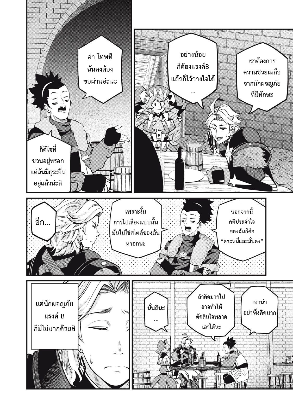 Tsuihou Sareta Tenshou Juu Kishi wa game Chishiki de Musou Suru ตอนที่ 67 5